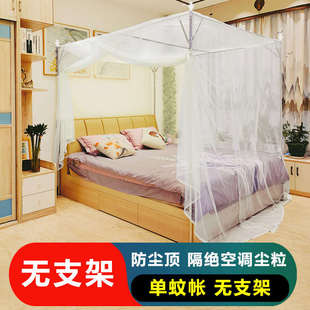 蚊帐家用单门无支架通用双人加厚加密防尘帐顶宫廷三开门不带支架