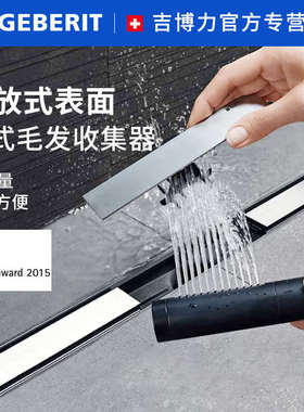 吉博力GEBERIT淋浴房长条形地漏大排量卫生间防臭地漏CleanLine