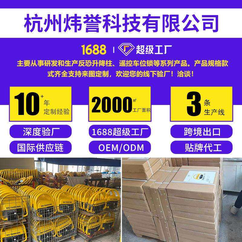 炜誉518智能遥控停车位锁地锁O型防水感应升降自动厂家干电池款
