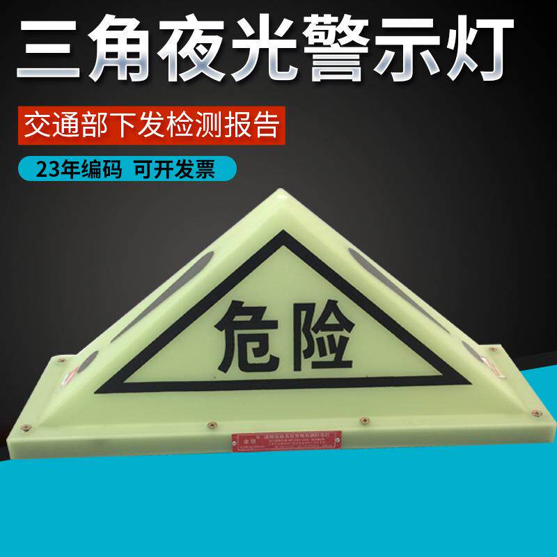 标道HD-JSD路运输险货物车辆标志灯三危险角警示灯油罐车危危险国
