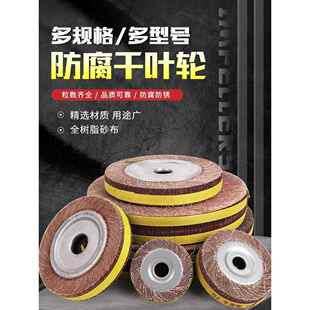 千叶轮抛光轮300*50(40)*32百叶轮不锈钢金属抛盘砂布轮抛光片