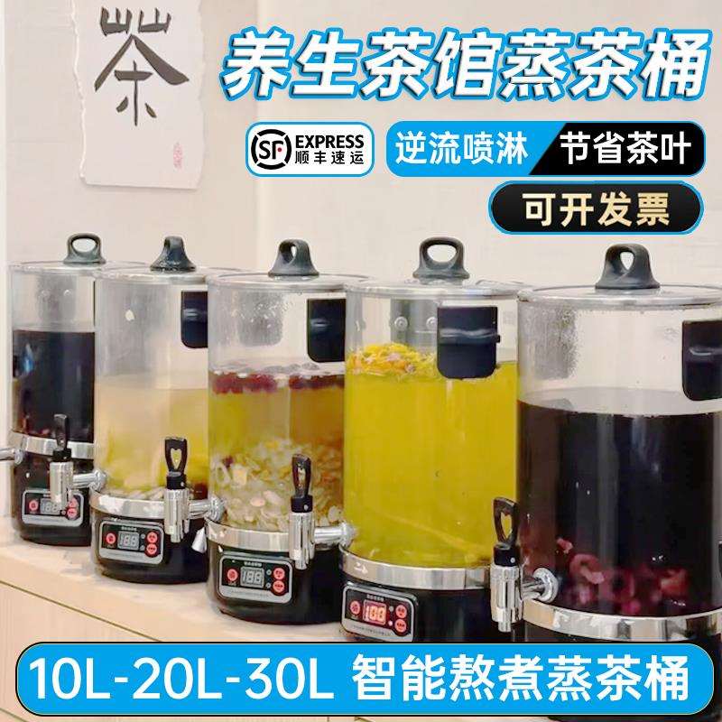 商用智能煮茶桶养生茶泡茶桶恒温分体大容量熬煮养生馆专用煮茶器