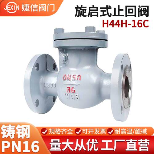 H44H-16C铸钢止回阀止逆阀旋启式法兰卧式逆止阀DN50 80 100 150