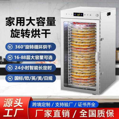 跨境旋转食品烘干机商用大容量大型干果机风干食物蔬菜水果烘干机