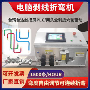 全自动电脑剥线折弯机电缆线裁线弯线机弯曲一体机电表柜电箱定制