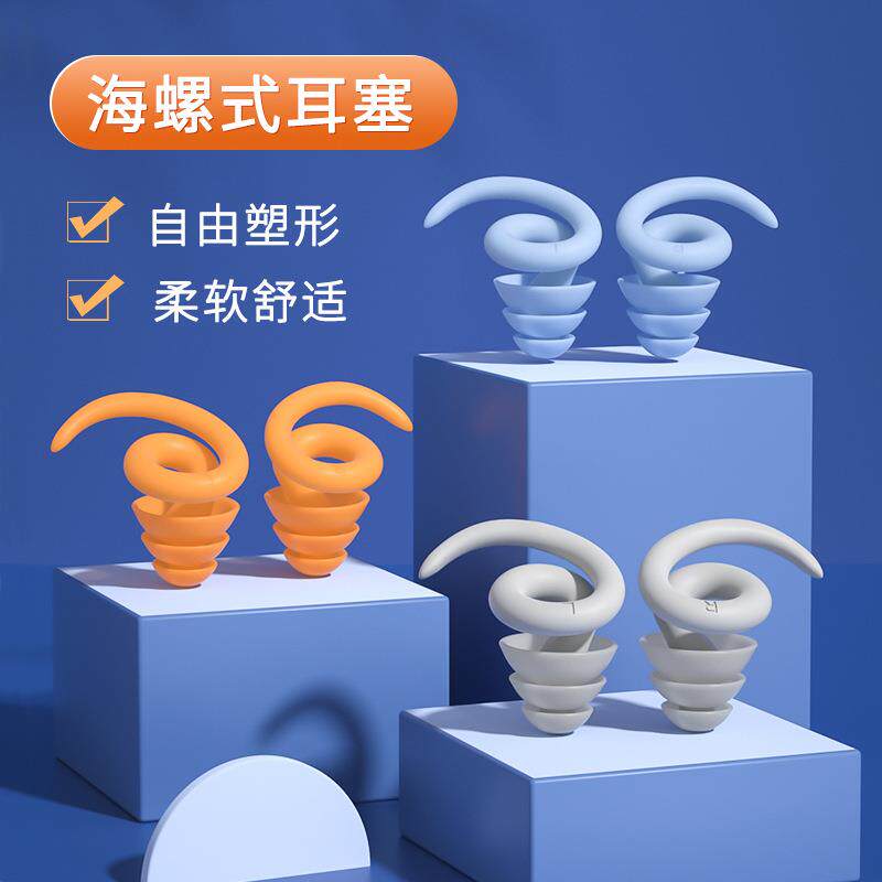 新款降噪耳塞硅胶可水洗防水防尘学生宿舍睡觉隔音防噪静音耳塞