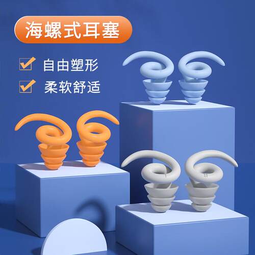 新款降噪耳塞硅胶可水洗防水防尘学生宿舍睡觉隔音防噪静音耳塞