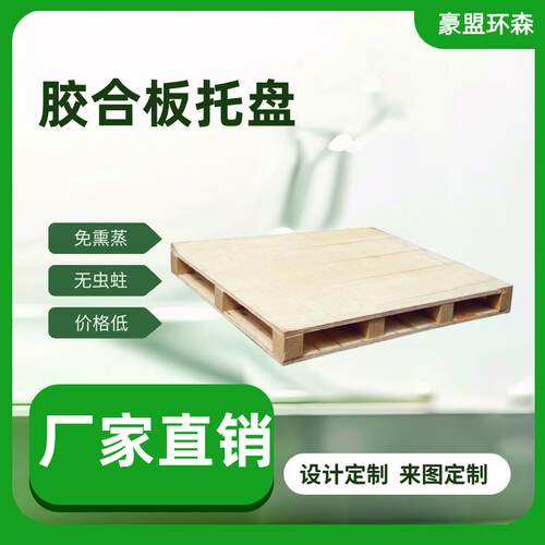烟台托盘厂家电话新材料发货用双面木托盘木粉墩高温处理