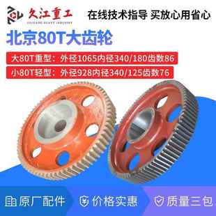 北京80t冲床大齿轮 扬州63t80吨压力机配件齿轮现货 徐锻内江梧州