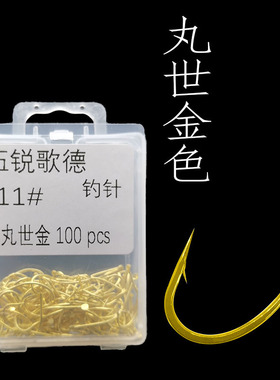 精钢丸世金散装长柄歪嘴鱼100枚有倒刺压扁丸士2-0号海钓