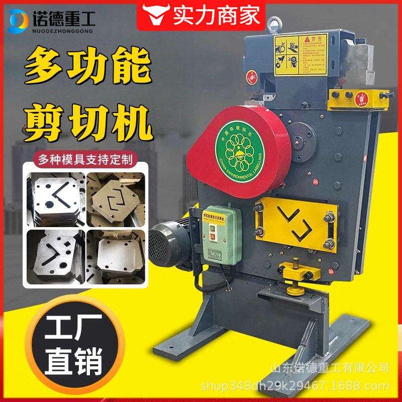 小型多功能冲剪机角铁槽钢角钢冲孔机电动切断机联合冲剪切一体机
