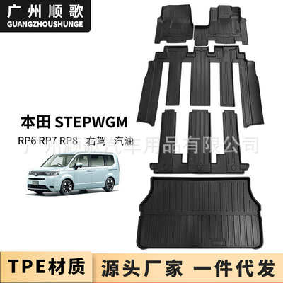 TPE脚垫适用于Honda步威 Stepwgn RP6 RP7 RP8 右舵脚垫后备箱垫
