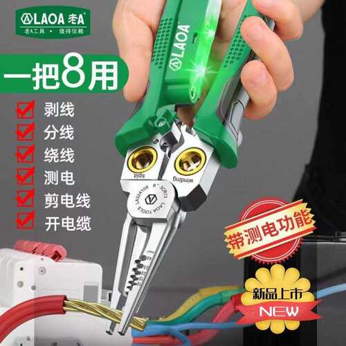 老A 八合一电测多功能不锈钢钢丝钳剥线钳剪线分线夹持开皮尖嘴钳