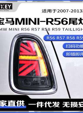 适用07-13款宝马mini迷你R56改装LED尾灯总成R57R58R59米字旗后灯