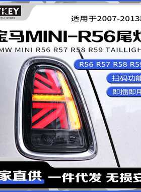 适用07-13款宝马mini迷你R56改装LED尾灯总成R57R58R59米字旗后灯