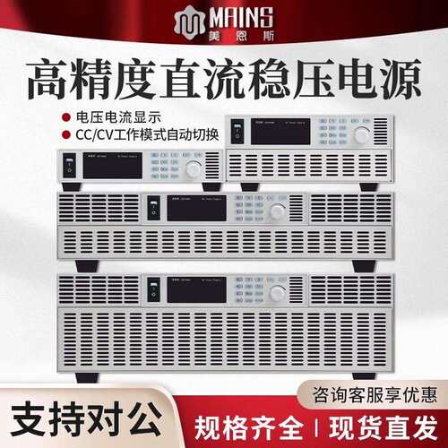 美恩斯DSP3600大功率直流稳压电源可调高精度老化可编程直流电源