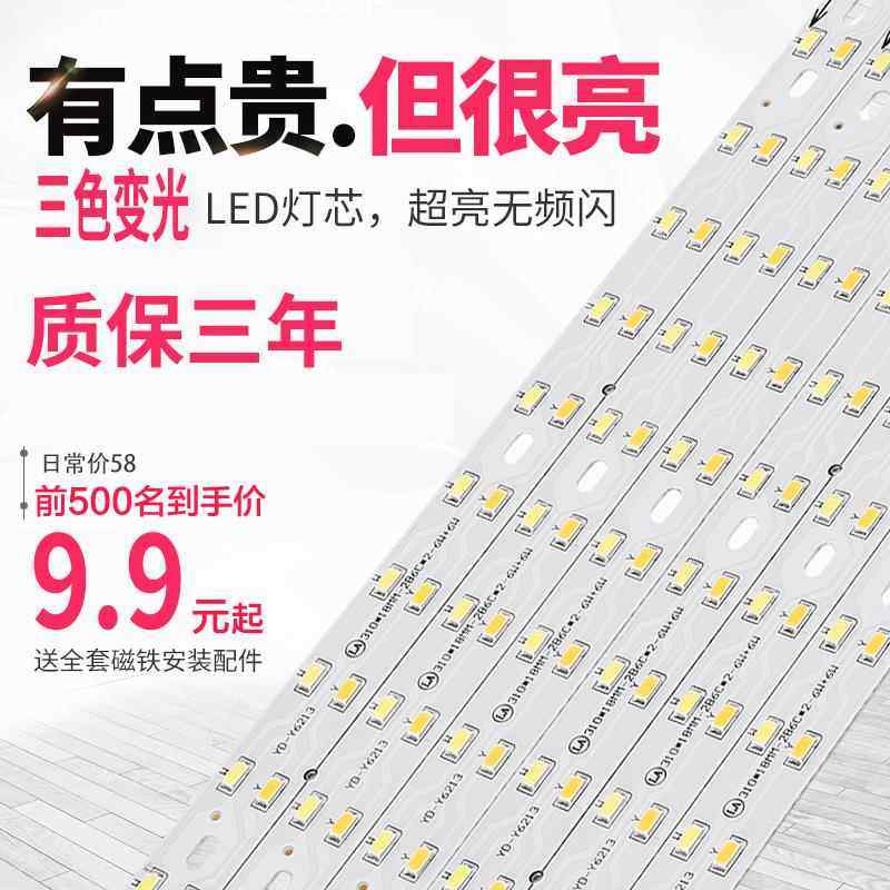 led吸顶灯条灯芯长条替换灯管客厅灯带光源三色变光贴片大灯配件,家装灯饰光源,LED球泡灯,淘宝优惠券,粉丝福利购,淘宝优惠卷