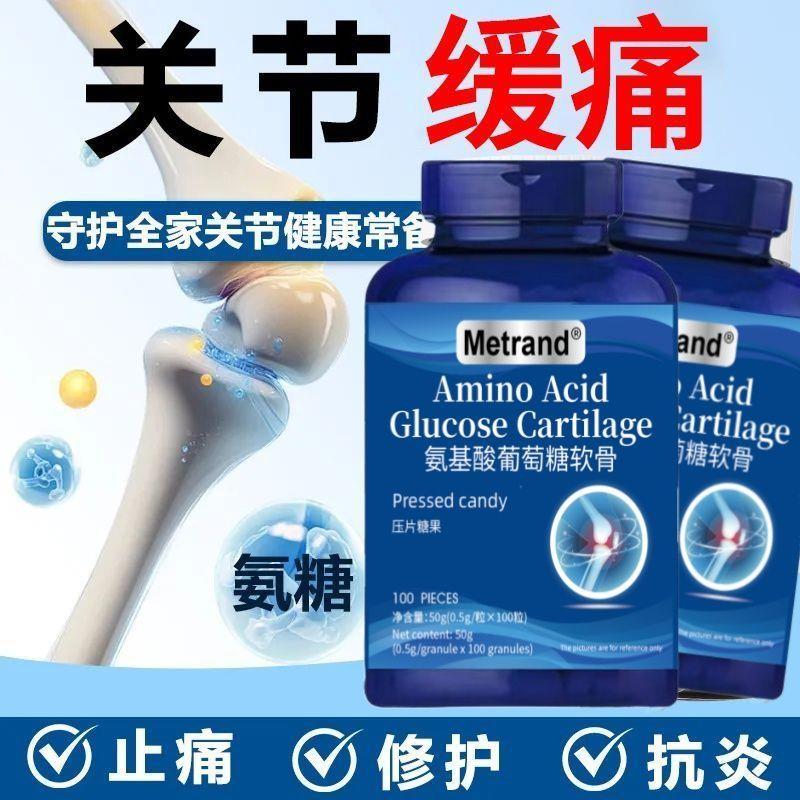 Matrand氨基酸葡萄糖软骨膝盖反复痛关节僵关节摩擦不适软骨钙片