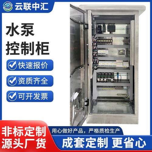 水泵控制柜PLC变频DSC低压成套智能编程控制箱电机恒压供水柜电气
