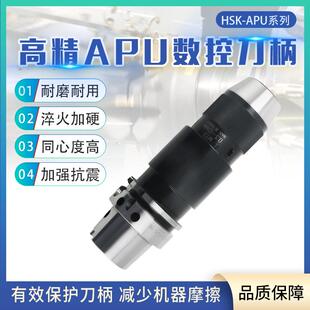 HSK63A刀柄HSK50A100A钻夹头APU刀杆一体式自紧钻夹头APU1316