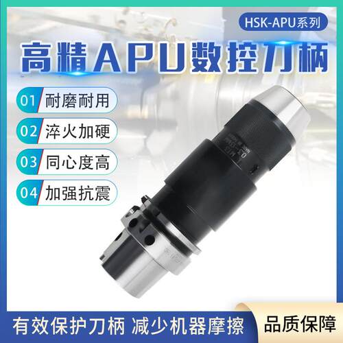 HSK63A刀柄HSK50A100A钻夹头APU刀杆一体式自紧钻夹头APU1316