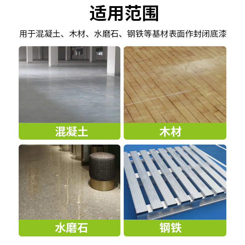 环氧树脂封闭底漆混凝土水磨石玻璃钢铁基材表面专用防水封闭底漆