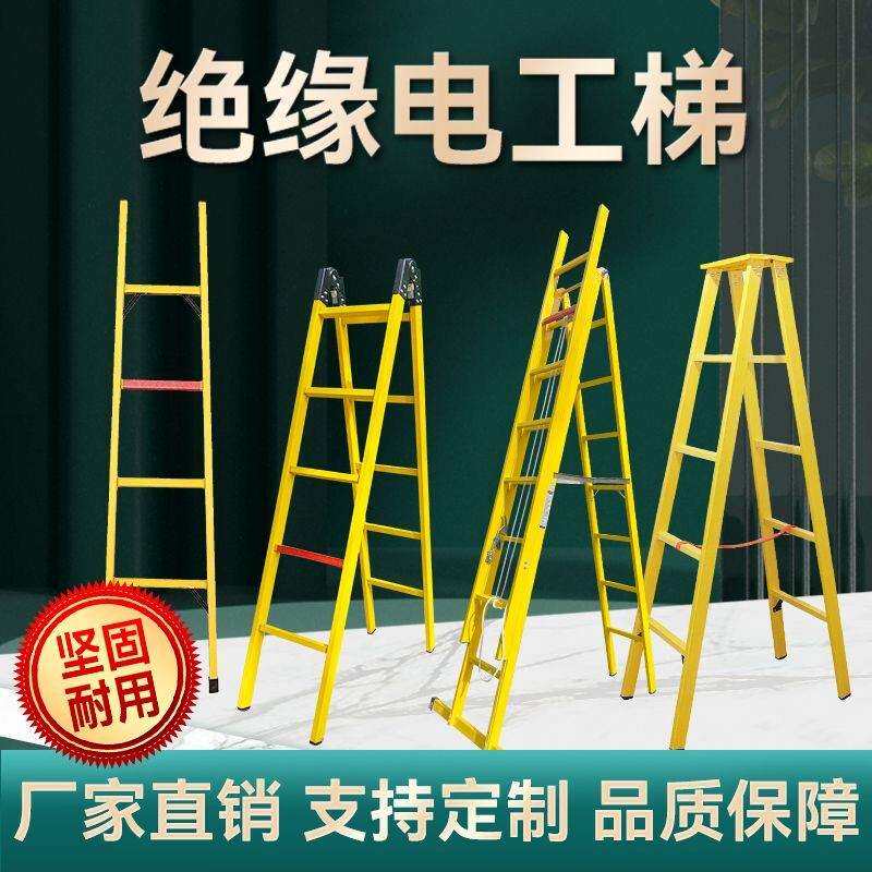 电工工程玻璃钢绝缘梯直梯关节折叠梯人字梯伸缩梯升降梯