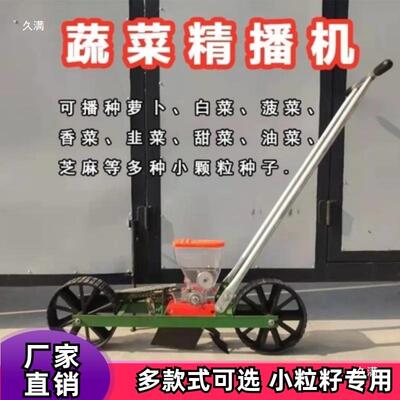 推式新型玉米卜白菜播种机机萝大葱蔬菜播种MHB精播机播种手小型