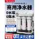 净水器家用净水机2025新款 商用ro反渗透厨房净水器直饮机小型挂式