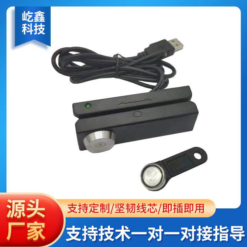 工业门禁卡磁卡 IBUTTON 二合一读卡器 ibutton与磁条卡读卡器