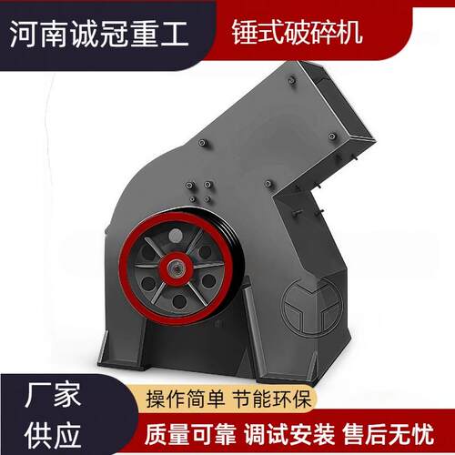 小型锤式破碎机PC300x200中硬物料粉碎PC400x300锤破厂家