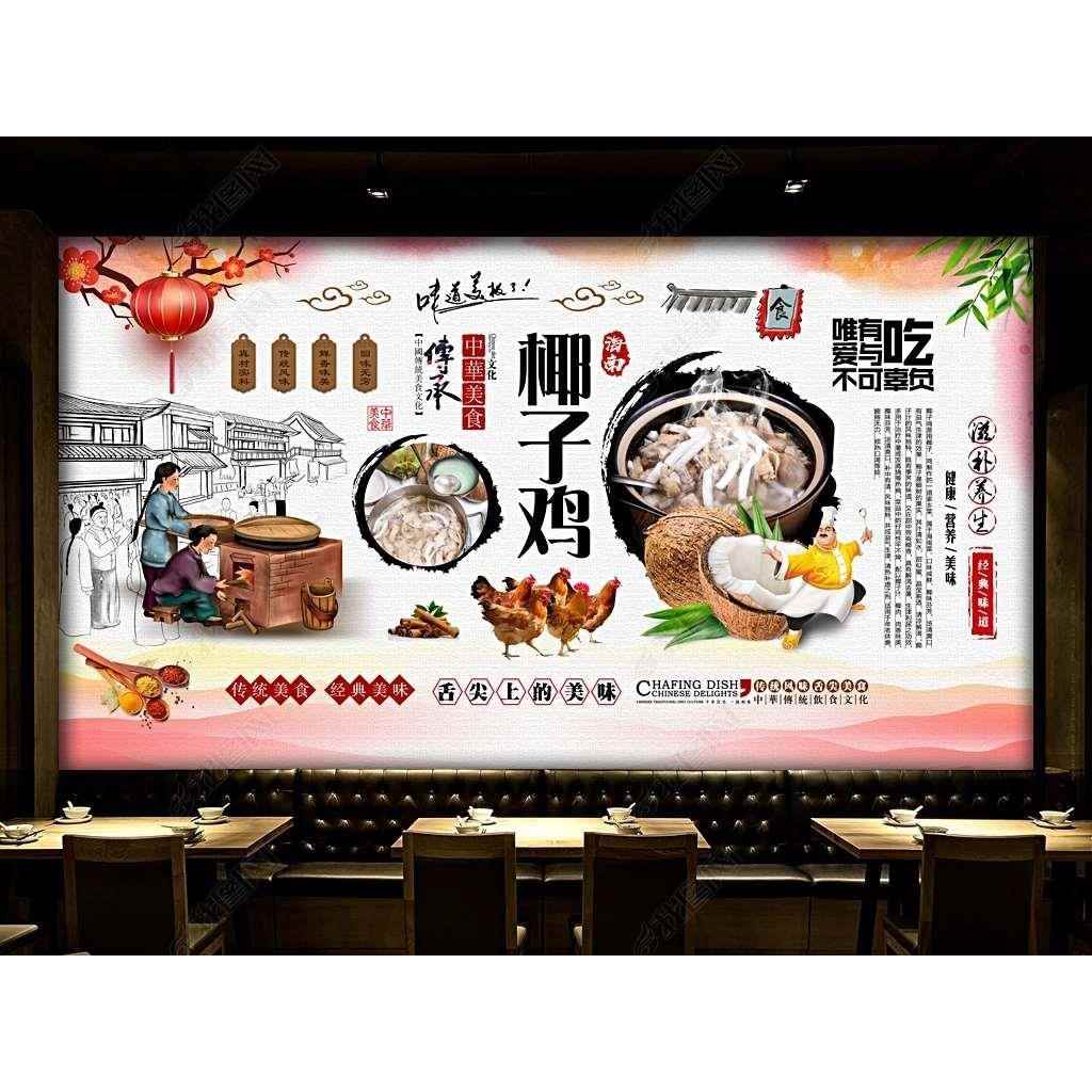 定制复古滋补养生海南椰子鸡背景墙海报墙贴壁画防水自粘贴纸墙贴