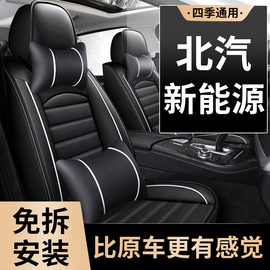 北汽新能源ec180座套ec3汽车e150全包，ec220坐垫e130座垫ev160专用