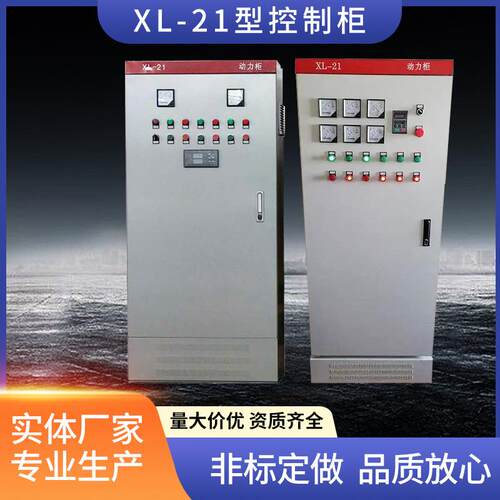 XL-21型动力柜不锈钢配电箱电气低压成套GGDGCSGCKMNS配电柜