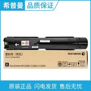 原装 富士施乐 施乐 C2260 高容粉盒 C2263 2260 C2265 4代