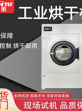 大型不锈钢工业烘干机酒店宾馆医院工厂学校用全自动电加热干衣机