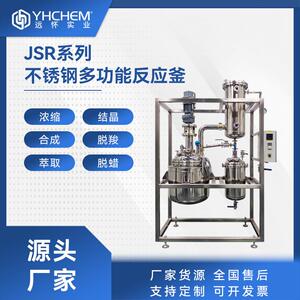 不锈钢多功能反应釜脱羧反应釜316不锈钢铸造蒸馏反应器