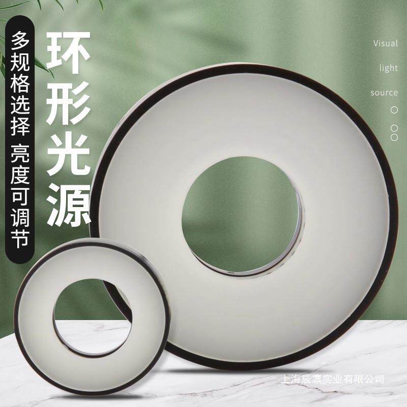 工业视觉ccd检测识别相机环形光源补光灯紫外红外平行同轴显微镜