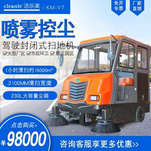 KM-V7全封闭驾驶式全自动扫地机市政物业环卫道路垃圾清扫清洁车