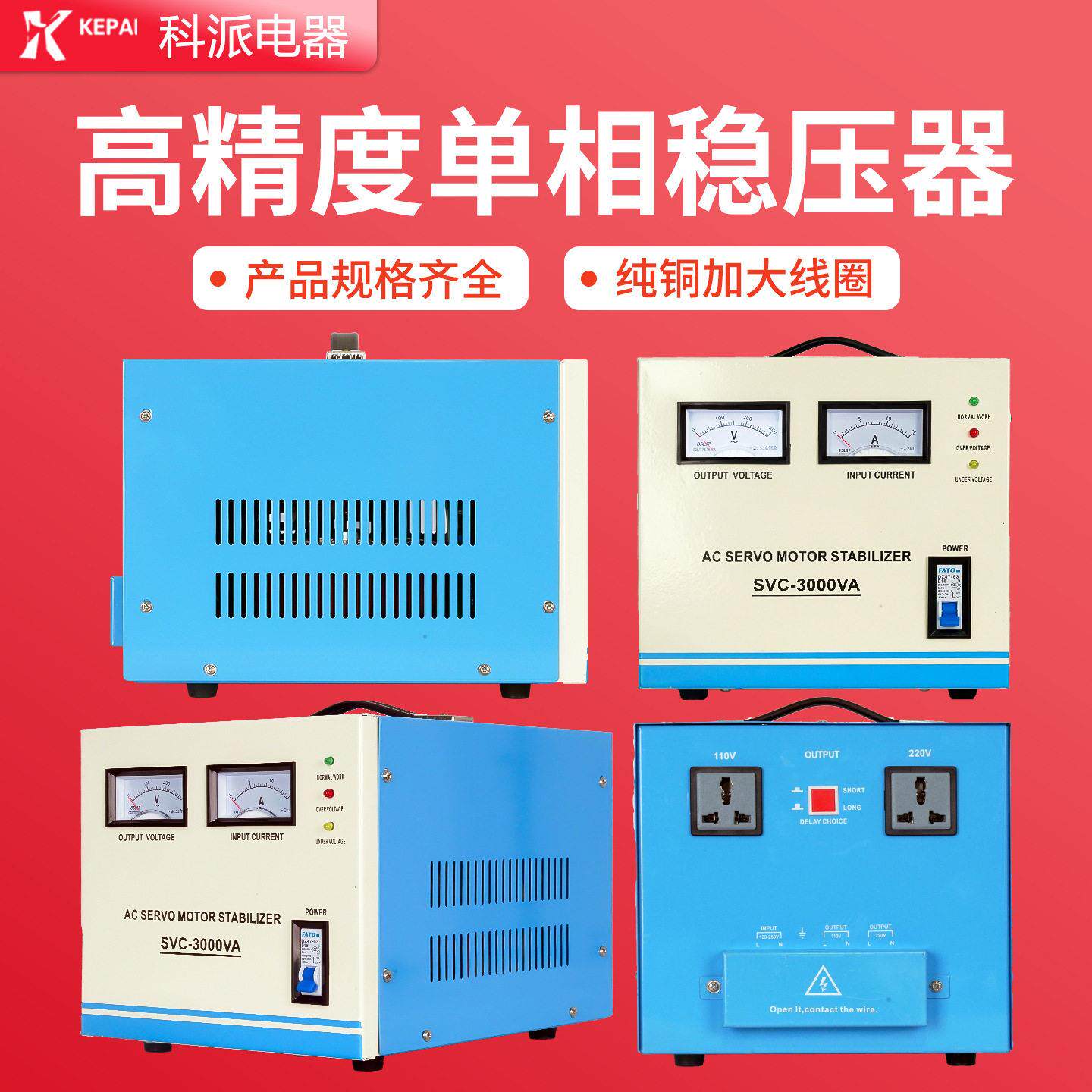 全自动相稳压器220V3000w5000W智能出口交流稳压电源