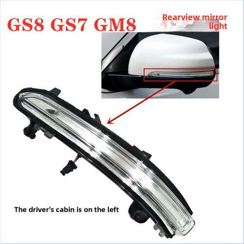 适用传祺GS8倒车镜灯GS7后视镜灯GM8M8转向灯LED灯示宽灯反光镜灯