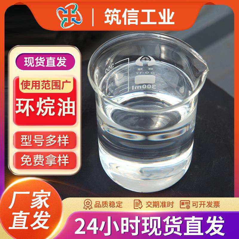 厂家供应工业环烷油橡胶填充油环烷油