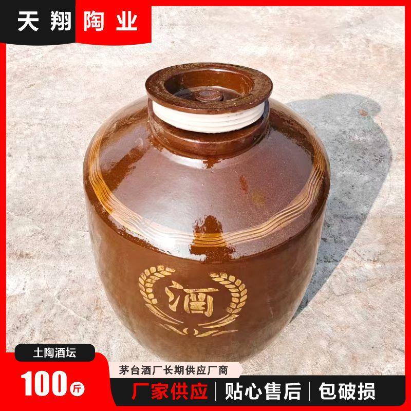 【100斤酒坛含盖】土陶坛子 50公斤隆昌耐用酒缸 100斤藏酒坛