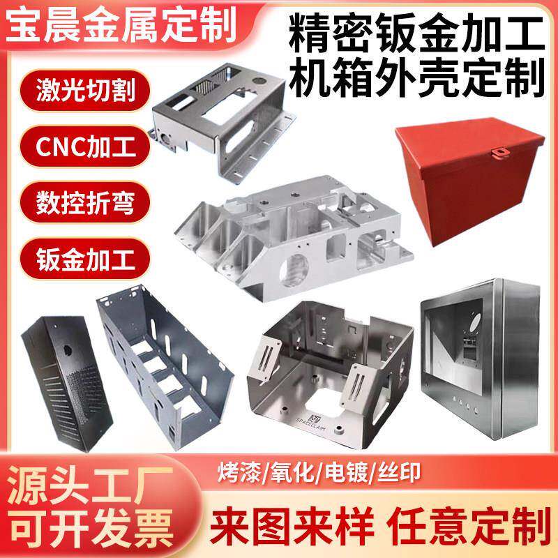 304不锈钢加工定做激光切割折弯焊接铝铁金属机箱外壳钣金件定制