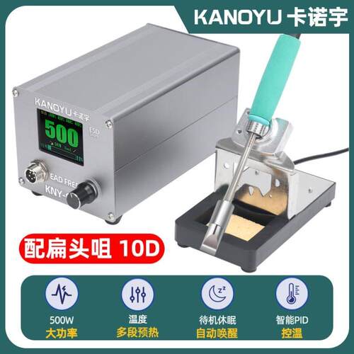 卡诺宇C470焊台大功率500W电烙铁防静电维修烙铁恒温调温工业级