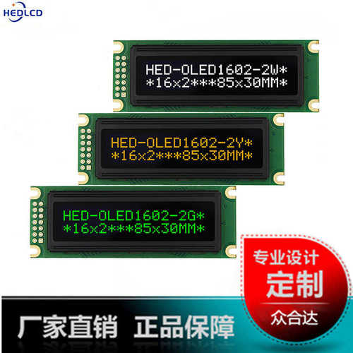 1602字符点阵OLED黄白绿液晶显示屏16*2液晶显示模组液晶屏模块