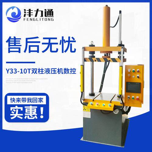 Y-10T框架式液压机数控伺服双柱压力机金属整形设备