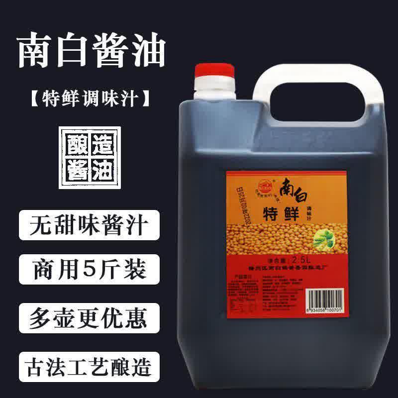 【厂家直销】贵州特产遵义南白酱油无甜味黄豆酱油酿造咸味调味汁