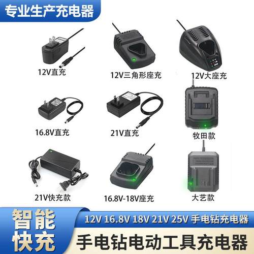 12V16.8V18V21V25V1A2A电钻直充手枪钻电螺丝刀扳手锂电池充电器