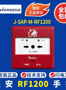 秦皇岛锐安手报J-SAP-M-RF1200手动火灾报警按钮 锐安手报按钮